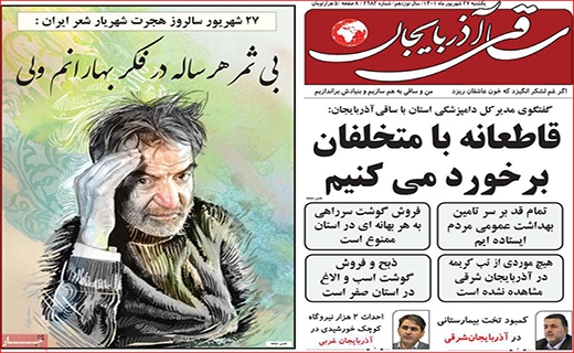 ساقی آذربایجان