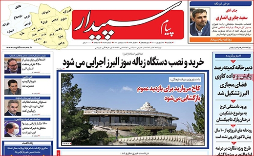 پیام سپیدار