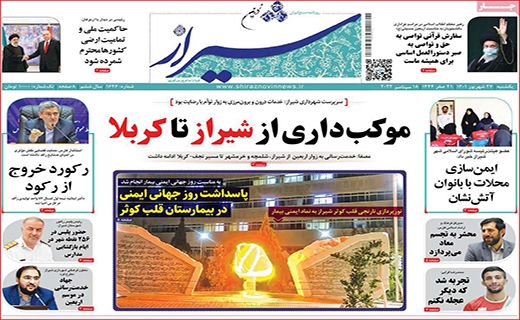 شیراز