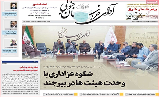 آوای خراسان جنوبی