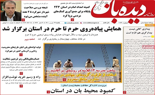 دیده بان