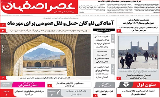 عصر اصفهان