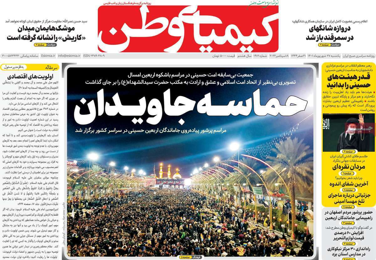 صفحه نخست روزنامه&zwnj;های اصفهان - یکشنبه ۲۷ شهریور