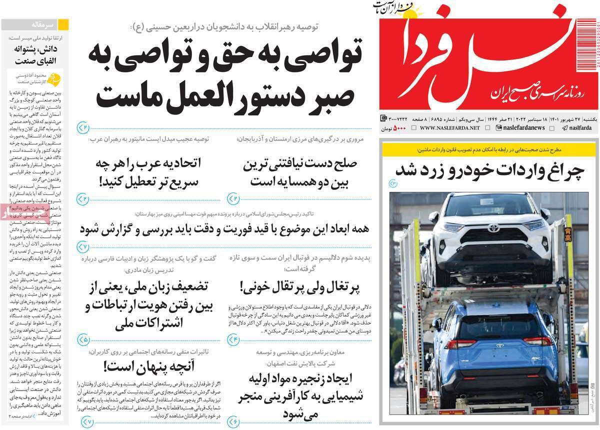 صفحه نخست روزنامه&zwnj;های اصفهان - یکشنبه ۲۷ شهریور