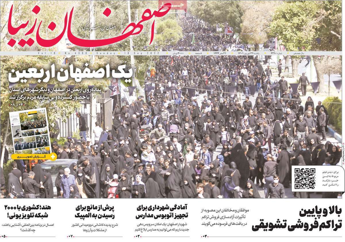 صفحه نخست روزنامه&zwnj;های اصفهان - یکشنبه ۲۷ شهریور