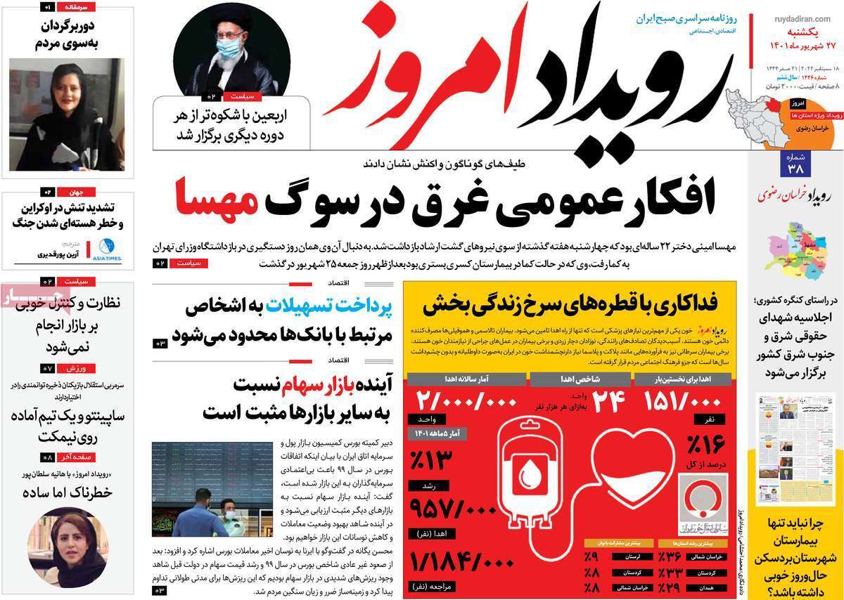 صفحه نخست روزنامه&zwnj;های اصفهان - یکشنبه ۲۷ شهریور