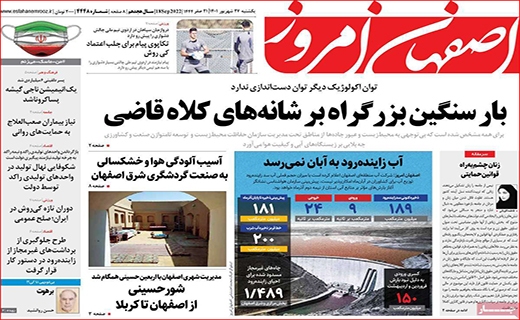 اصفهان امروز