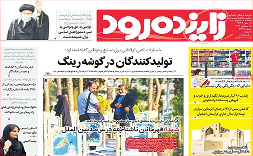 زاینده رود