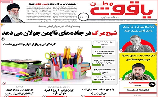 یاقوت وطن