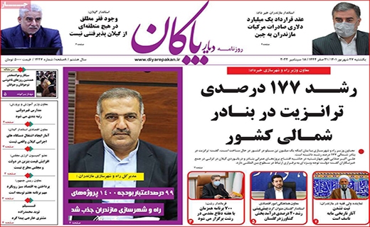 دیار پاکان