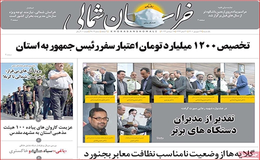 خراسان شمالی