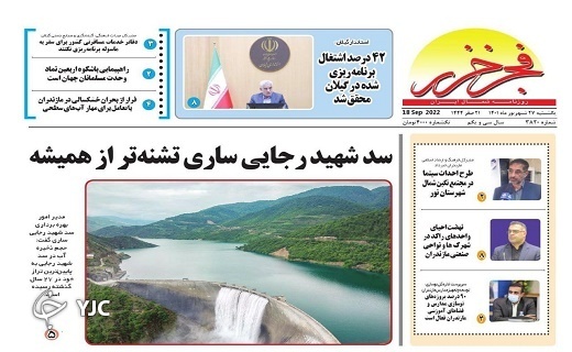 صفحه نخست روزنامه&zwnj;های مازندران &ndash; یکشنبه ۲۷ شهریور