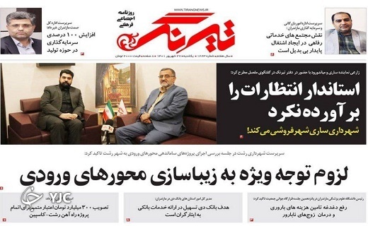 صفحه نخست روزنامه&zwnj;های مازندران &ndash; یکشنبه ۲۷ شهریور