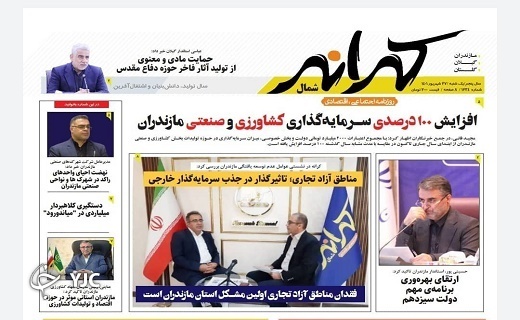 صفحه نخست روزنامه&zwnj;های مازندران &ndash; یکشنبه ۲۷ شهریور