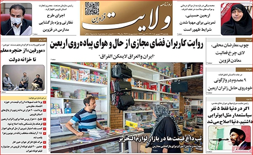 ولایت قزوین