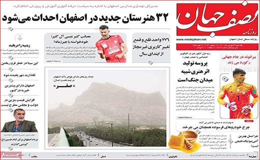 نصف جهان