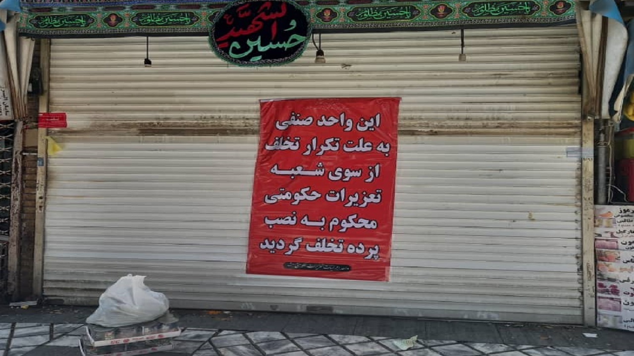 پلمب دو واحد به‌دلیل فروش زعفران تقلبی در مشهد