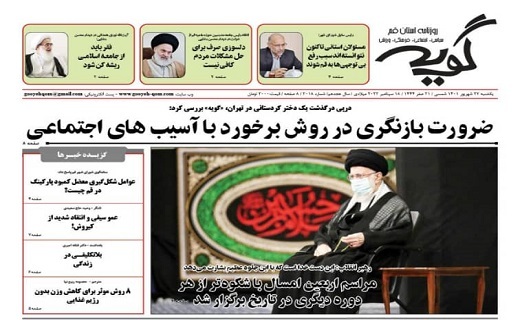 صفحه نخست روزنامه&zwnj;های قم _ یکشنبه ۲۷ شهریور ماه