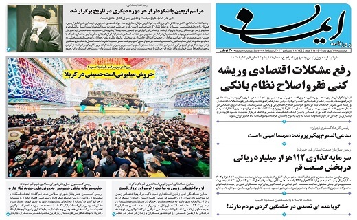 صفحه نخست روزنامه&zwnj;های قم _ یکشنبه ۲۷ شهریور ماه