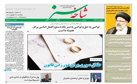 صفحه نخست روزنامه&zwnj;های قم _ یکشنبه ۲۷ شهریور ماه
