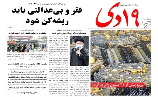 صفحه نخست روزنامه&zwnj;های قم _ یکشنبه ۲۷ شهریور ماه