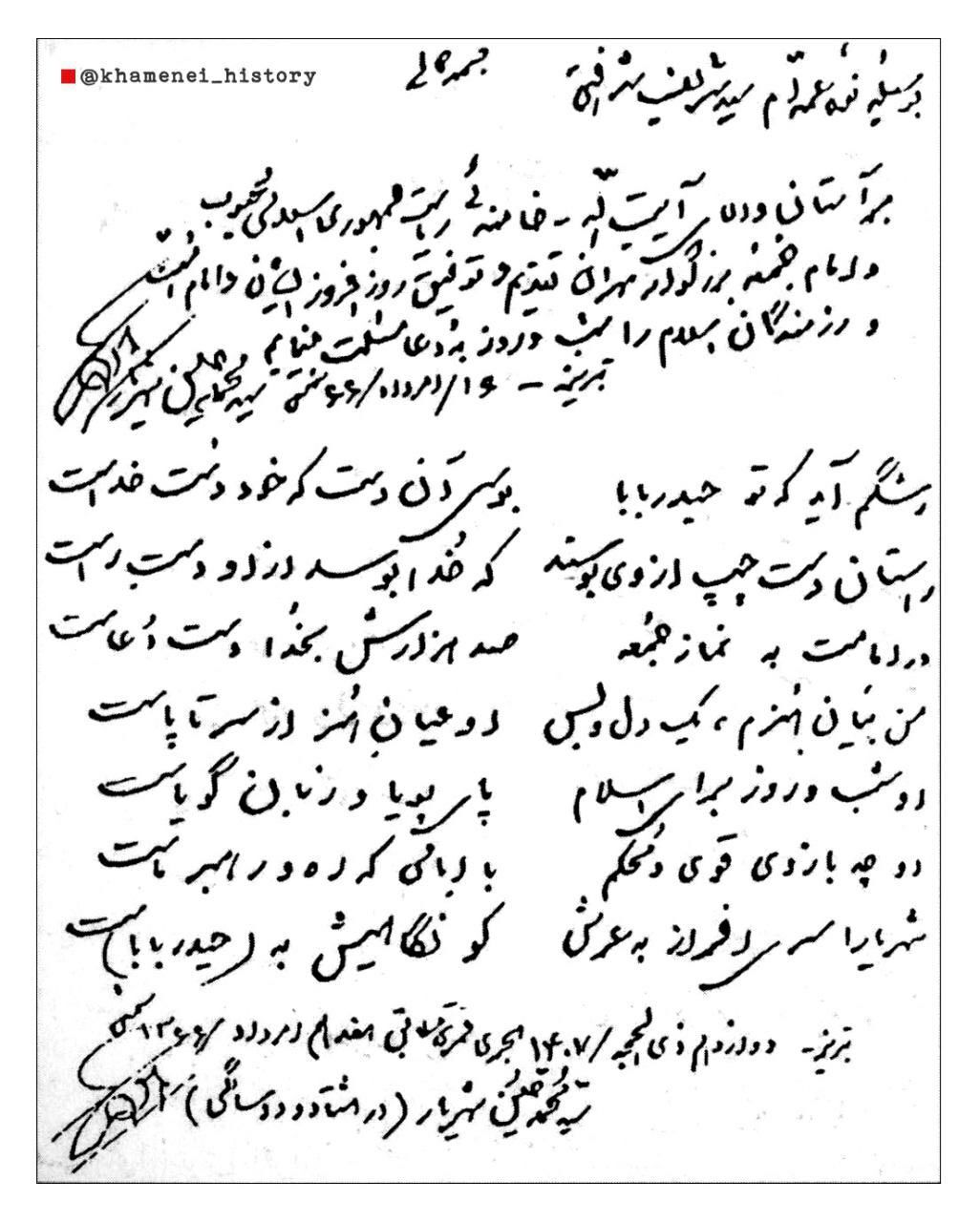 شهریار از پاسداران شعر و ادب ایران
