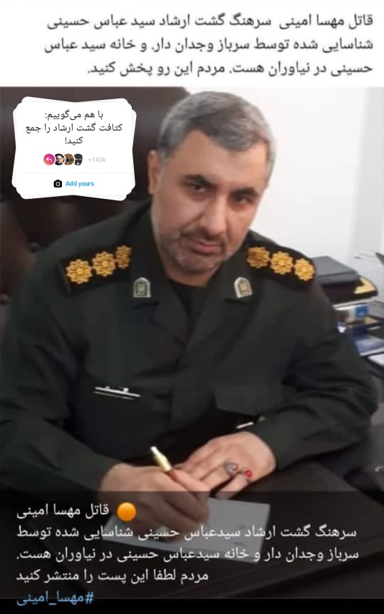 استوری اینستاگرام پست علیه سرهنگ عباس حسینی
