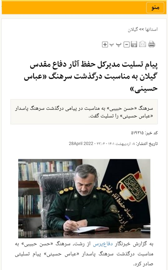 خبر درگذشت سرهنگ حسینی