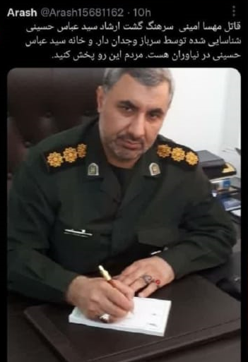 پست علیه سرهنگ عباس حسینی