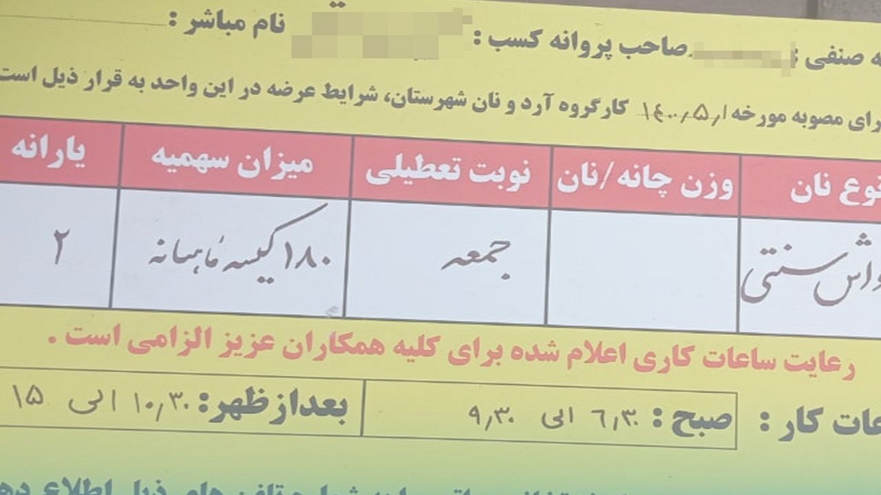 برخورد با نانوایی‌های فاقد تابلوی مشخصات در شهرستان قزوین