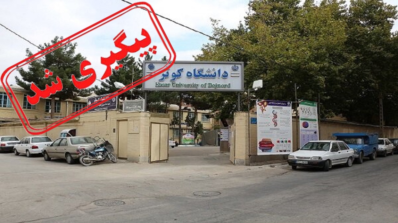 تعیین هزینه خوابگاه دانشگاه کوثر زیر نظر شورای نظارت بر خوابگاه‌ها است