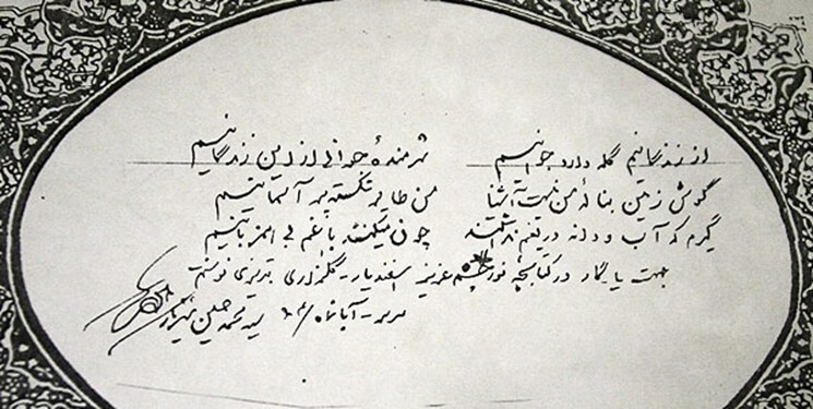 دست خط استاد شهریار
