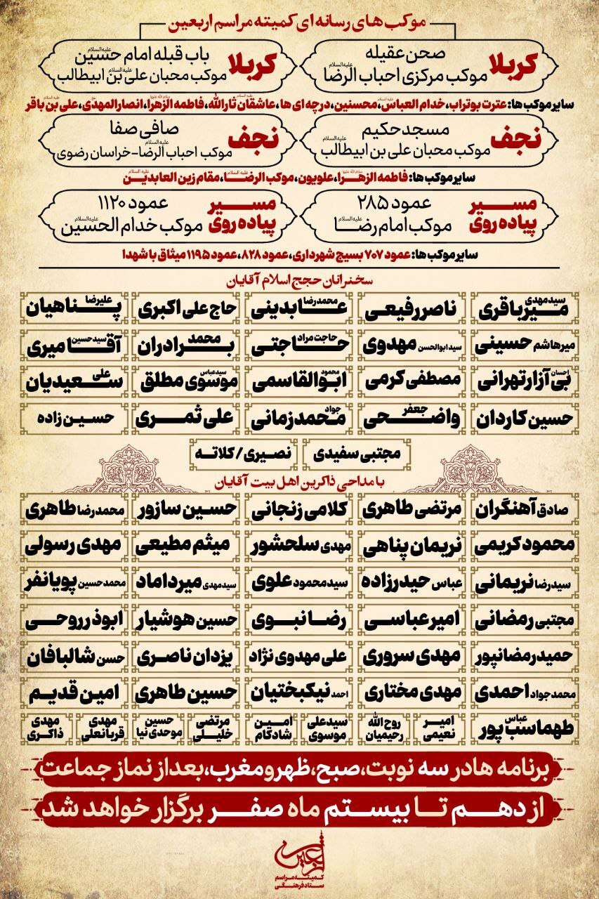 قدردانی از حضور داوطلبانه شماری از مداحان در مسیر اربعین