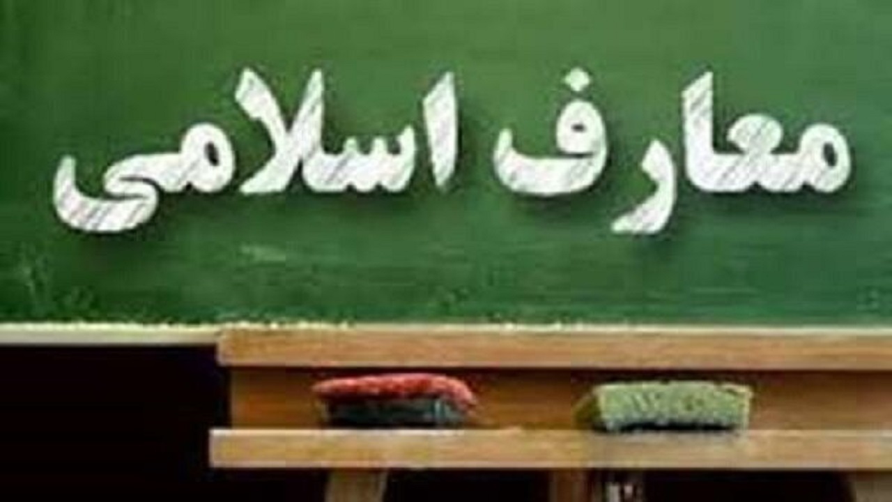 رونمایی از کتاب های دهگانه دروس معارف اسلامی