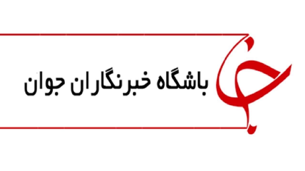 پذیرش هنرجو در باشگاه خبرنگاران جوان صدا و سیمای مرکز یزد