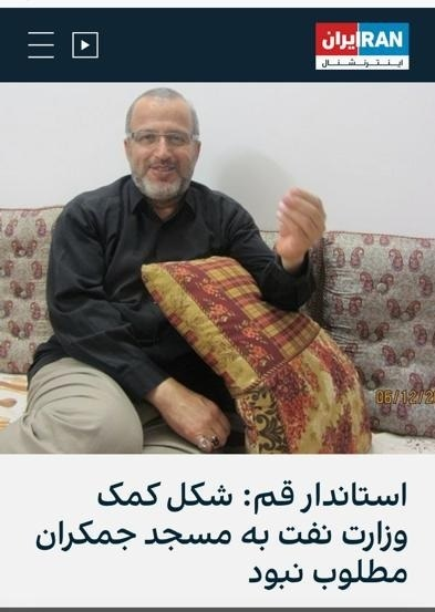 رسوایی جدید رسانه های معاند درباره کمک وزارت نفت به مسجد جمکران+فیلم