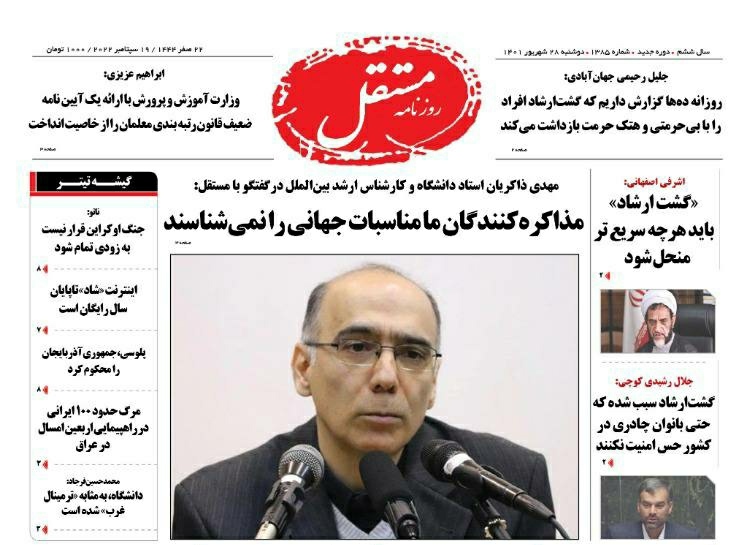 صفحه نخست روزنامه&zwnj;ها - دوشنبه ۲۸ شهریور