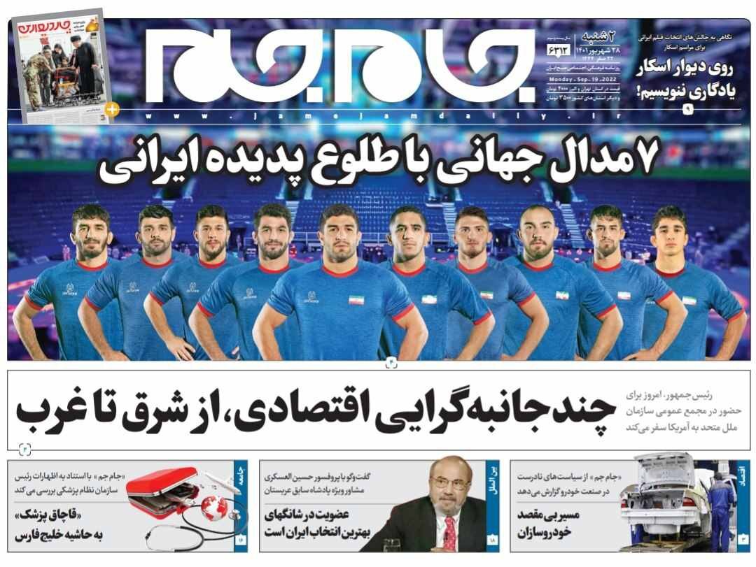 صفحه نخست روزنامه&zwnj;ها - دوشنبه ۲۸ شهریور