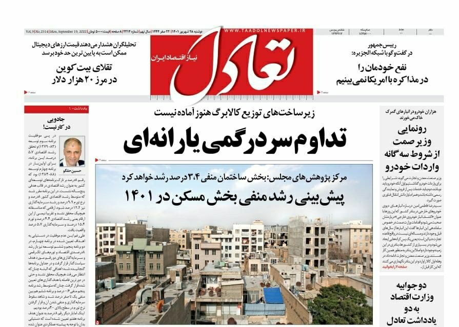 صفحه نخست روزنامه&zwnj;ها - دوشنبه ۲۸ شهریور