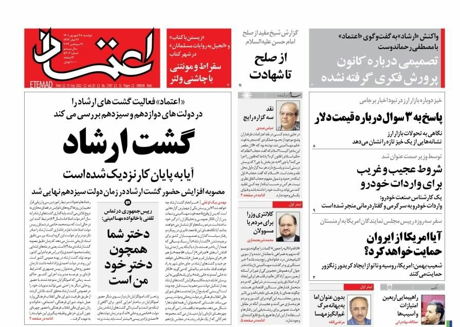 صفحه نخست روزنامه&zwnj;ها - دوشنبه ۲۸ شهریور