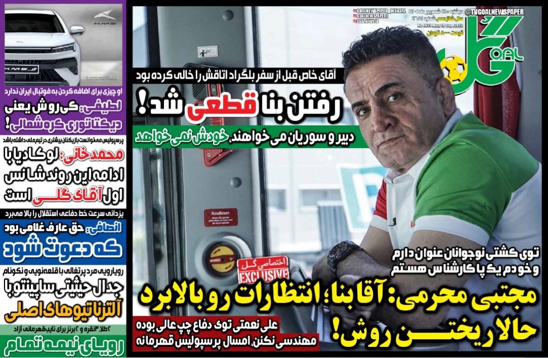 رفتن بنا قطعی شد/خداداد: مخالفش هستم، اما با کی روش شانس صعود داریم