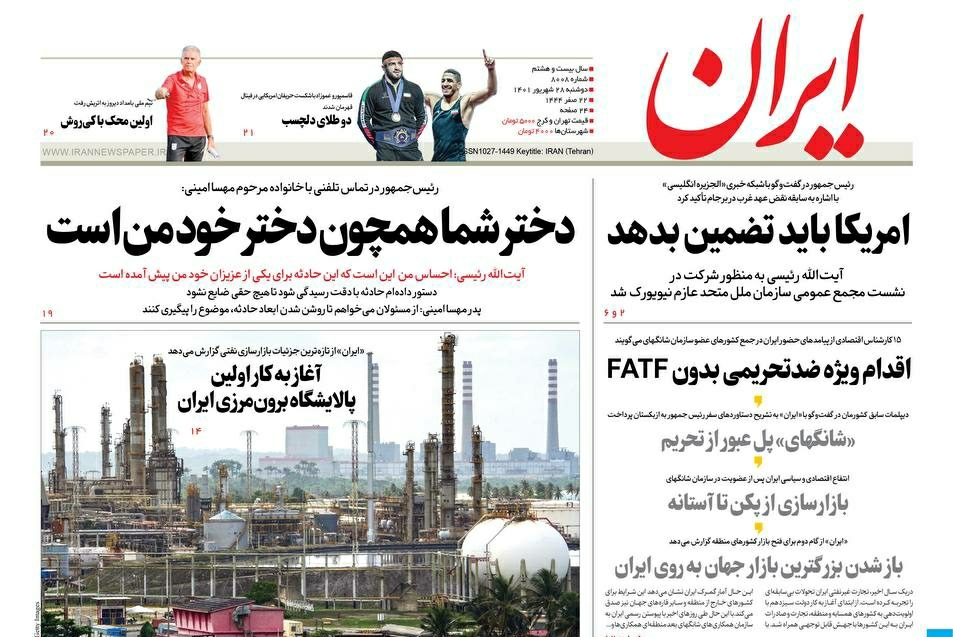 صفحه نخست روزنامه&zwnj;ها - دوشنبه ۲۸ شهریور
