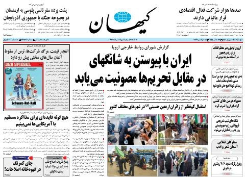 صفحه نخست روزنامه&zwnj;ها - دوشنبه ۲۸ شهریور