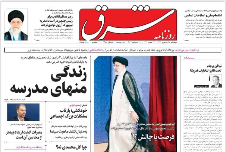 صفحه نخست روزنامه&zwnj;ها - دوشنبه ۲۸ شهریور