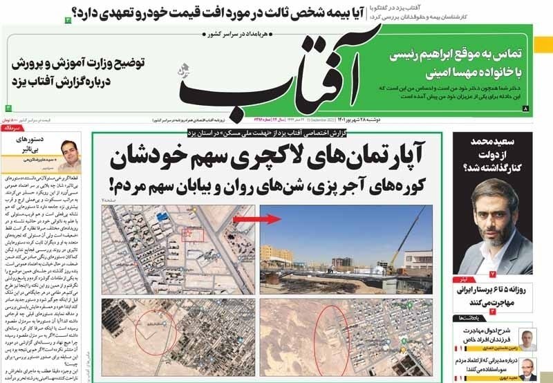 صفحه نخست روزنامه&zwnj;ها - دوشنبه ۲۸ شهریور