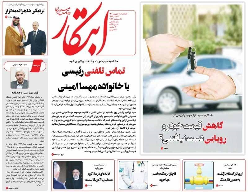 صفحه نخست روزنامه&zwnj;ها - دوشنبه ۲۸ شهریور