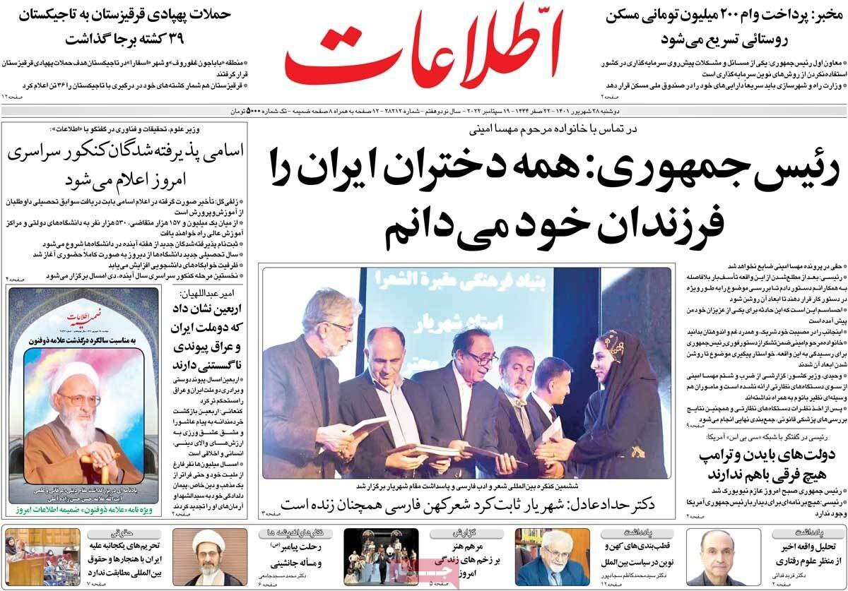 صفحه نخست روزنامه&zwnj;ها - دوشنبه ۲۸ شهریور
