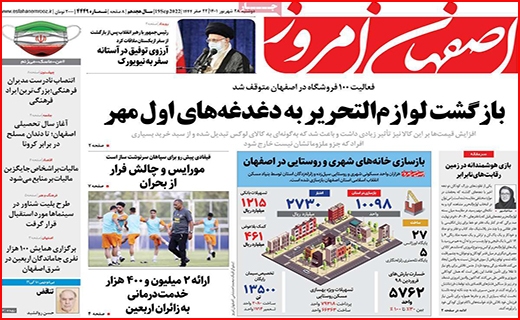 اصفهان امروز