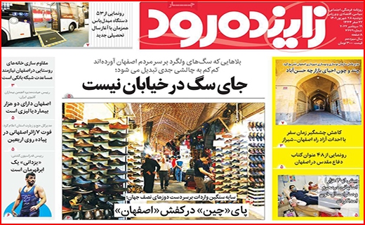 زاینده رود