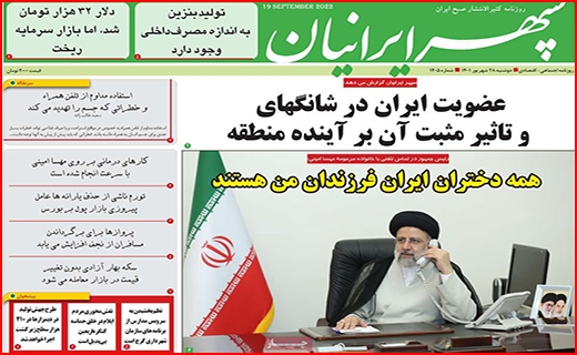 سپهر ایرانیان
